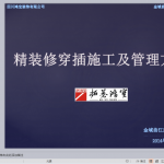 万科穿插施工与施工计划（24P）