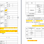 型钢悬挑外架方案编制