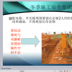 2017年冬季施工安全教育培训