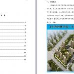 提高室内卫生间防水施工一次合格率