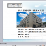 提高型钢混凝土柱施工质量QC小组