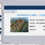 高层建筑窗台压顶施工工艺创新