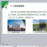 高空大悬挑混凝土结构模架体系技术创新