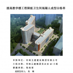 提高教学楼工程降板卫生间混凝土成型合格率