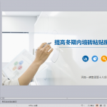 提高冬期内墙砖粘贴施工质量