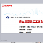 窗台压顶施工工艺创新