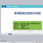 幕墙胶缝注胶技术创新