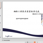 知名企业《砌体工程技术质量标准交底(烧结空心砖为例)》模板