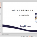 知名企业《水暖工程技术质量标准交底》模板