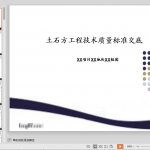 知名企业《土石方工程技术质量标准交底》模板
