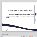 知名企业《总分包技术质量交底（弱电智能化安装工程）》模板