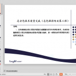 知名企业《总分包技术质量交底（总包强弱电安装工程）》模板