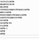 14个新型冠状病毒防控应急预案