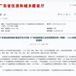 最新版《广东省建筑施工安全管理资料统一用表》（2021年版）下载