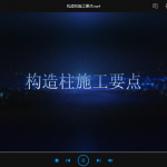 构造柱施工要点