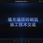 填充墙顶砖砌筑施工要点