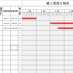 施工进度计划表横道图自动生成版（模板）