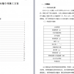 预制40米箱梁安装运输专项施工方案