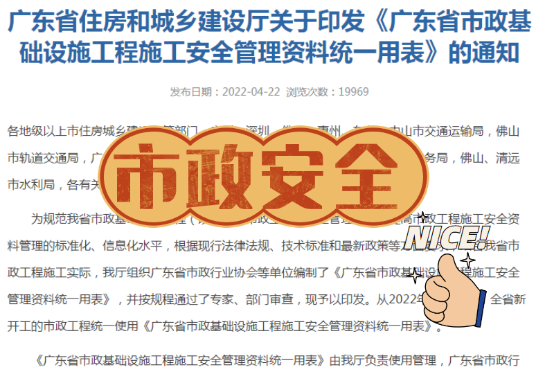 广东省市政基础设施工程施工安全管理资料统一用表excel表格(2022版)