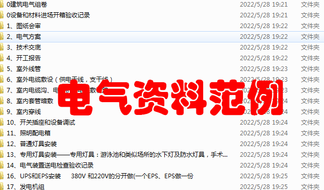 建筑电气验收资料范例