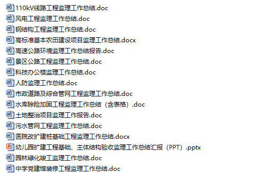 监理工作总结资料合集
