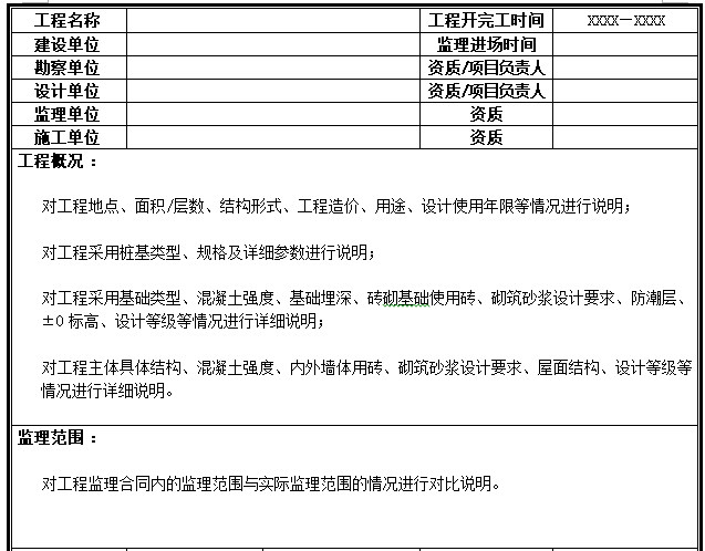 工程概况