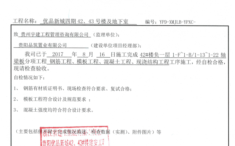 主体结构工序报验资料：检验批及原始记录、隐蔽工程一套填写范例