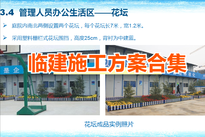 70套临建施工方案合集