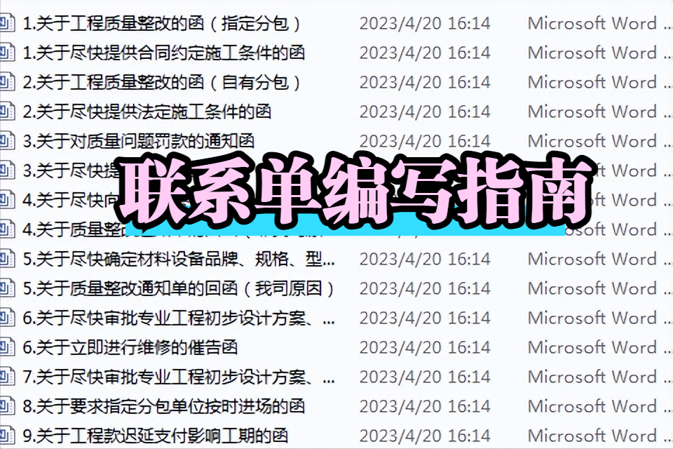 工程联系单模板编写指南