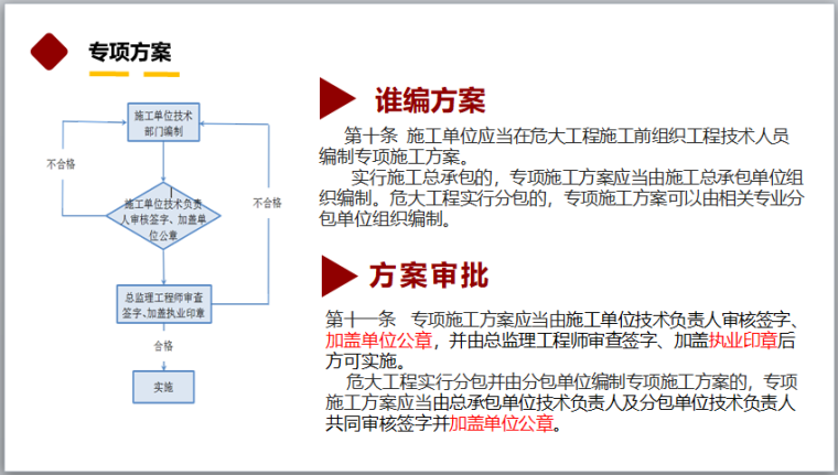 专项施工方案.png