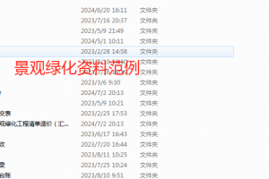 景观绿化工程资料范例全套