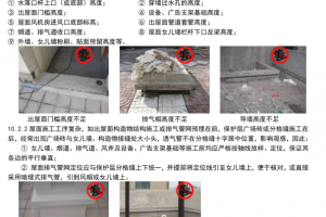 土建及装饰工程关键工序作业指导书