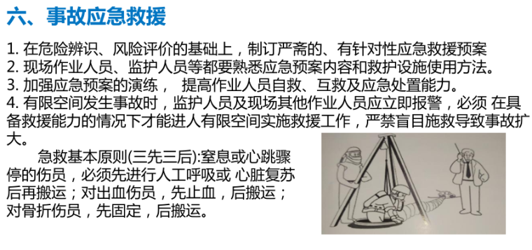 事故应急救援.png