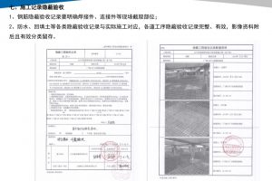 40套施工单位内业资料作业指导书(技术-施工-安全)