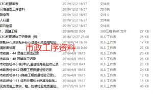 市政道路、桥梁、排水、箱涵、电力、通信工序资料