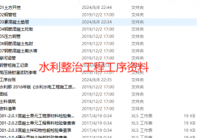 水利整治工程工序资料