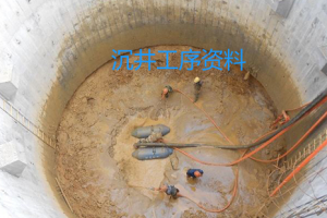 市政沉井工序报验资料