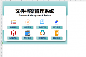 26套档案归档管理系统excel