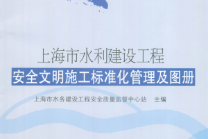 6篇安全文明标准化施工图册