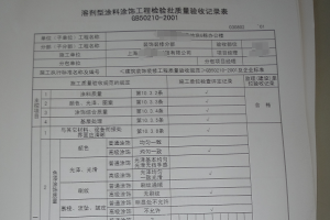 某项目部分施工验收资料