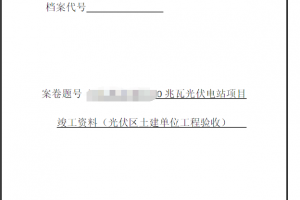 地下结构工程全套验收资料