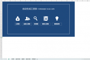 HR高颜值实用Excel图表模板（考勤、工资条、数据分析、排班自动生成）