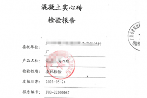 实心砖合格证报告