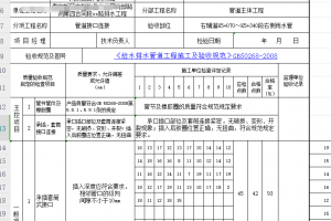 贵州市政道路桥梁工程检验批资料（填写样板）