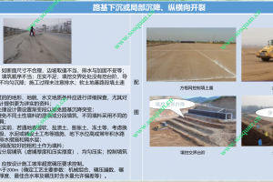 17套公路工程质量通病防治