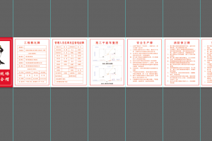 工程五牌一图，上墙职责PS文件