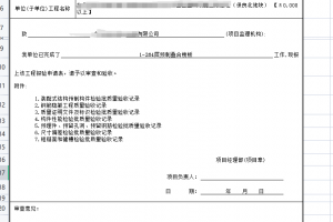 装配式结构工序验收资料范例