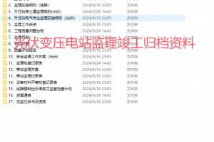 光伏发电站项目工程全套监理竣工归档资料