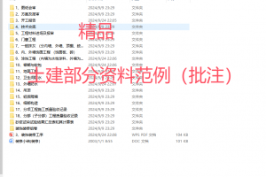 土建部分资料填写范例（批注）