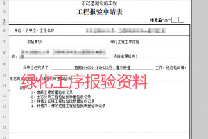 市政道路绿化工序资料